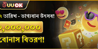 মাসিক লাকি উৎসব বোনাস promotion